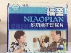 福至多功能尿片|护理尿片|老年尿片|护翼护理尿片