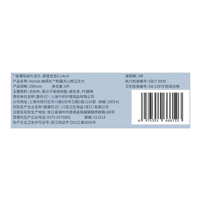 天山棉290图5