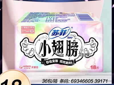 苏菲小翅膀迷你卫生巾护翼护垫175mm18片无香型棉柔