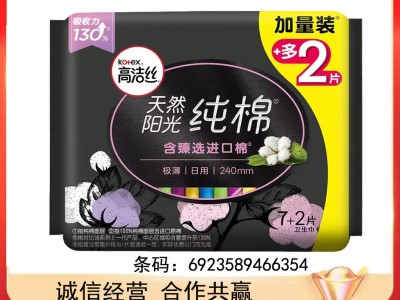 高洁丝卫生巾臻选240日用9片柔棉表层丝薄