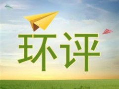 史上严环保风暴至少查到2020年