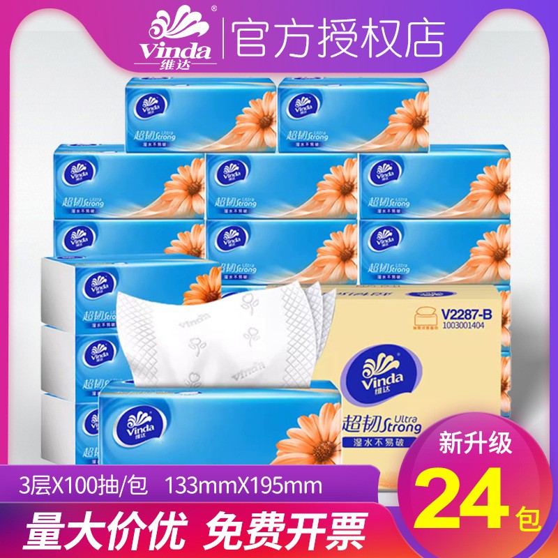 维达抽纸超韧面巾纸柔纸巾家用卫生纸擦手纸