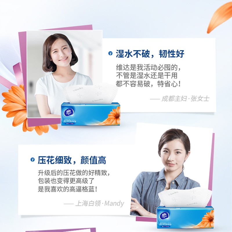 维达抽纸超韧面巾纸柔纸巾家用卫生纸擦手纸图4