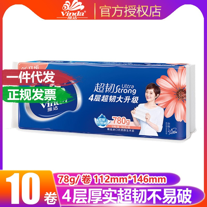 维达卷纸 超韧4层780g卫生纸无芯厕所卷筒纸手纸巾家用实惠装