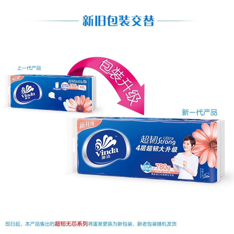 维达卷纸 超韧4层780g卫生纸无芯厕所卷筒纸手纸巾家用实惠装图5