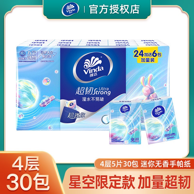 维达超韧手帕纸V0166航天联名4层迷你小包纸巾便携擦手纸批发图4