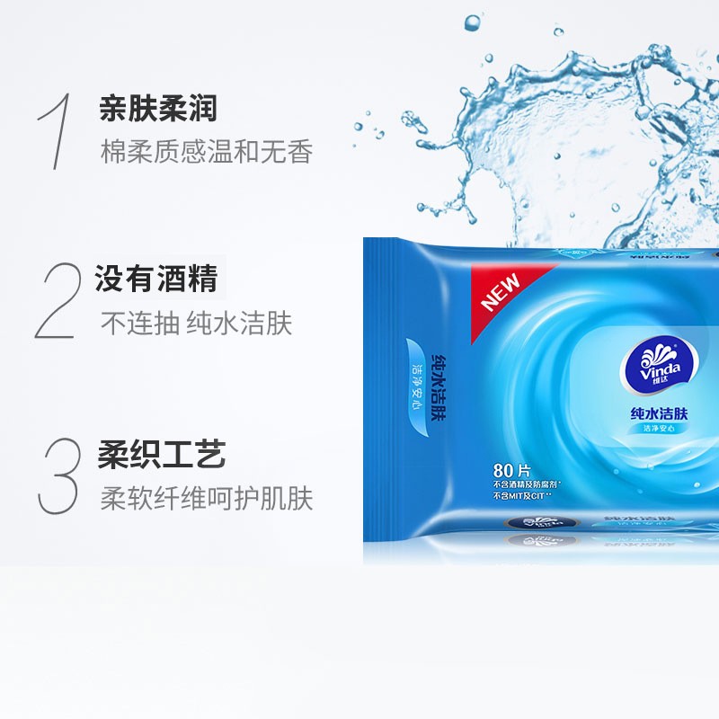 维达湿巾纯水卫生湿纸巾80片家庭装抽取式无酒精温和湿巾图2
