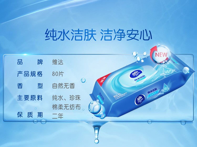 维达湿巾纯水卫生湿纸巾80片家庭装抽取式无酒精温和湿巾图3