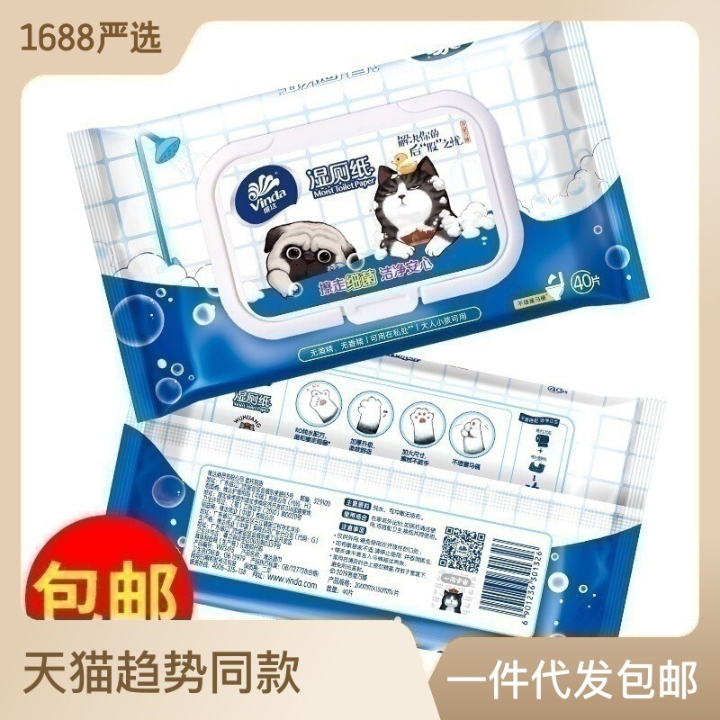 维达特惠装湿厕纸纸巾40片家用酒店创意柔软湿巾纸图2