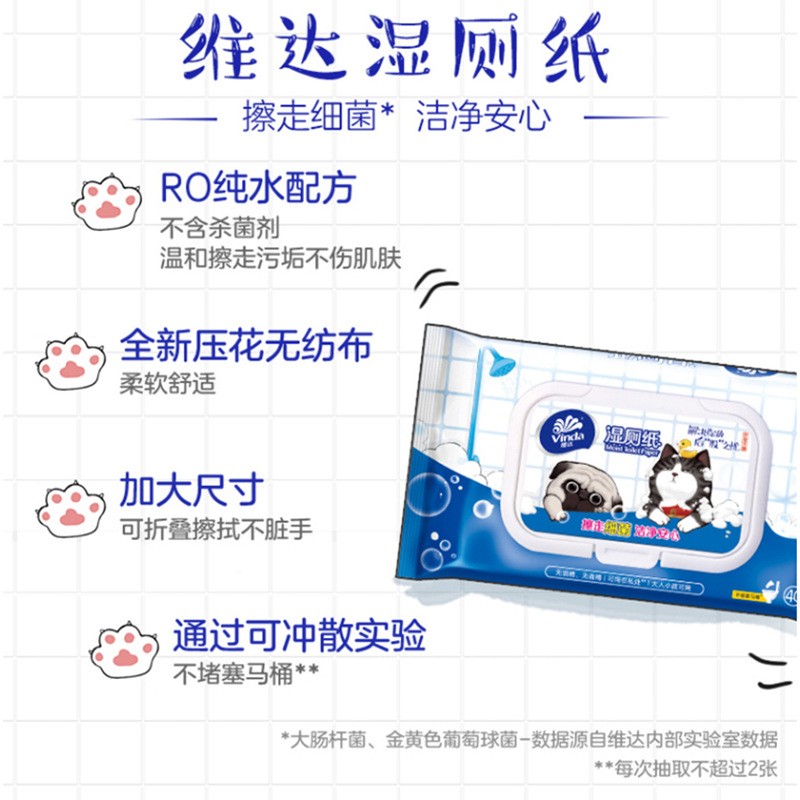 维达特惠装湿厕纸纸巾40片家用酒店创意柔软湿巾纸图4