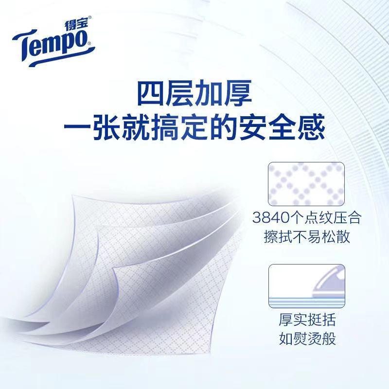 得宝/Tempo12小包/中包纸巾 代发印花无香4层便携装可湿水手帕纸图4