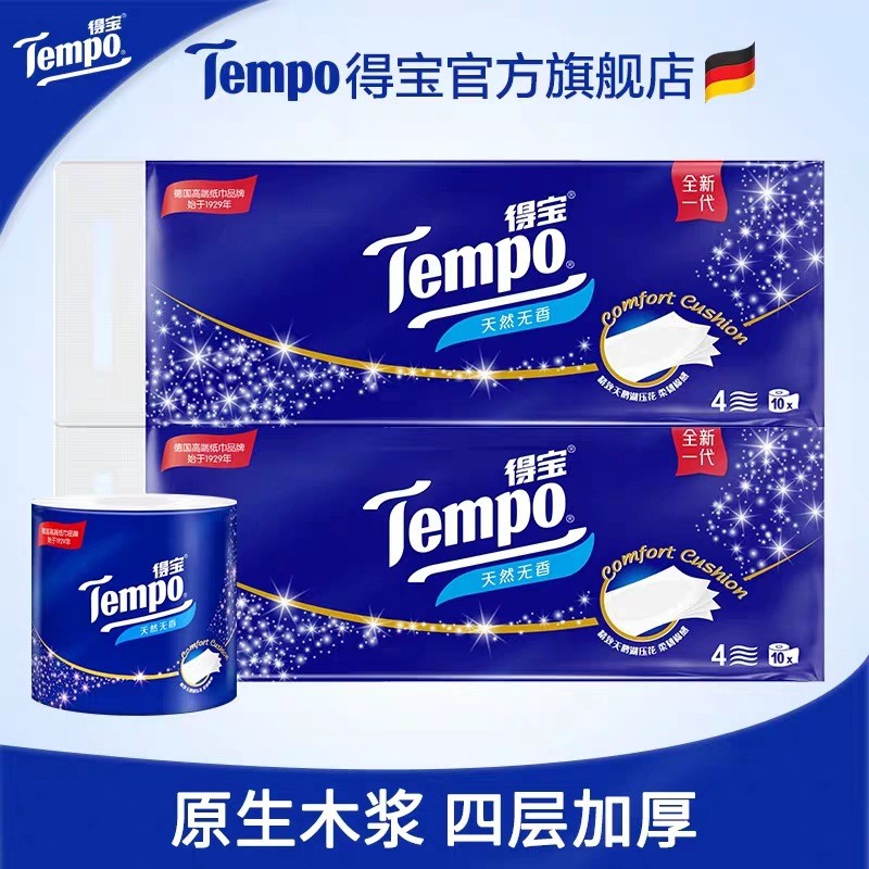 Tempo得宝有芯卷纸4层加厚印花10卷家用实惠装卫生纸卷纸