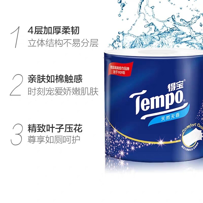 Tempo得宝有芯卷纸4层加厚印花10卷家用实惠装卫生纸卷纸图3