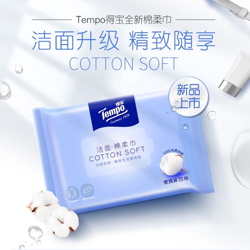 Tempo得宝T1178洗脸巾干湿两用洁面亲肤棉柔巾20抽装天然纯绵